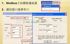 Modbus通信调试方法