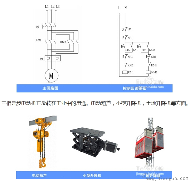 电动机正反转控制电路_三相电机正反转电路图_正反转接线图正反转电路图及原理 电动机正反转控制电路_三相电机正反转电路图_正反转接线图正反转电路图及原理
