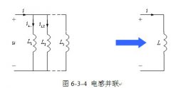 电感元件的串联与并联