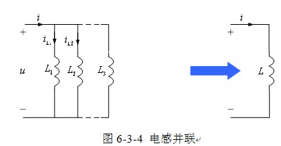 电感元件的串联与并联 电感元件的串联与并联