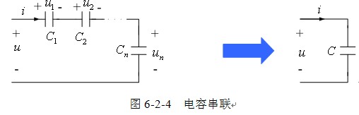 电容元件的串联与并联