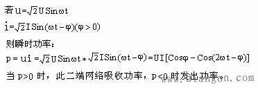 正弦交流电路的功率