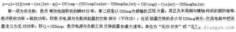 正弦交流电路的功率