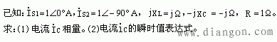 正弦交流电路的计算 正弦交流电路的计算