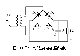 直流稳压电源的整流及滤波 直流稳压电源的整流及滤波