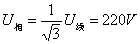 三相交流电法的星形连接和三角形连接