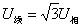 三相交流电法的星形连接和三角形连接