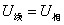 三相交流电法的星形连接和三角形连接