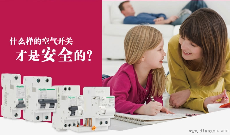 家用空气开关怎么选？