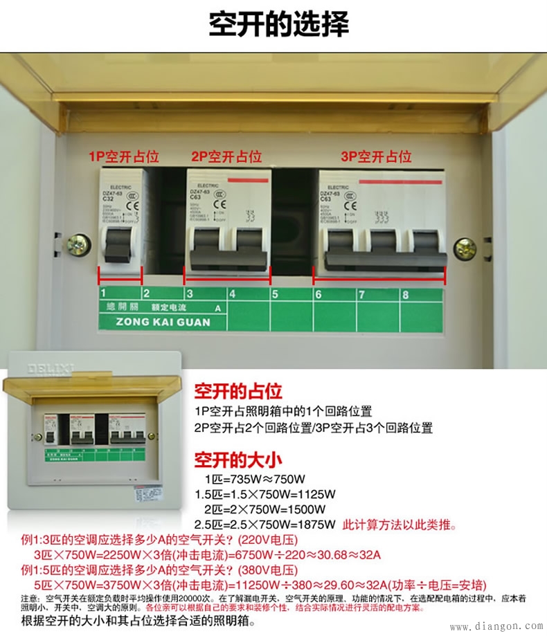 家用空气开关怎么选？