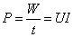 电功和电功率
