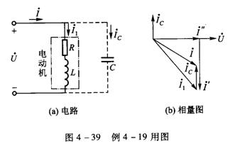 交流电路功率的分析和计算方法