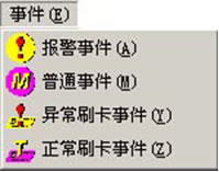 门禁管理系统软件安装与使用