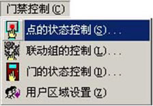 门禁管理系统软件安装与使用