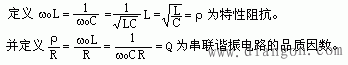 正弦交流电路中的串联谐振