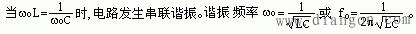 正弦交流电路中的串联谐振
