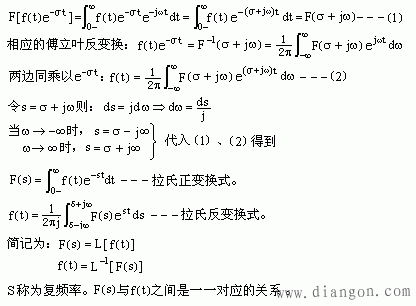 Laplace变换的定义、性质
