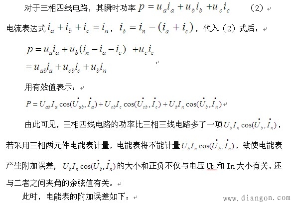 电能计量装置计量准确的要素