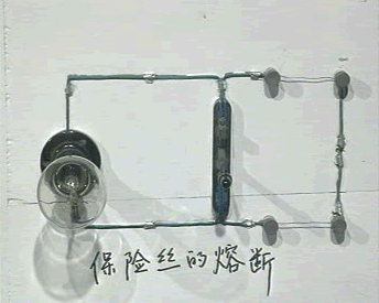 保险丝是怎样对电路起到保护作用的? 保险丝是怎样对电路起到保护作用的?