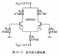 差分放大器直流偏置