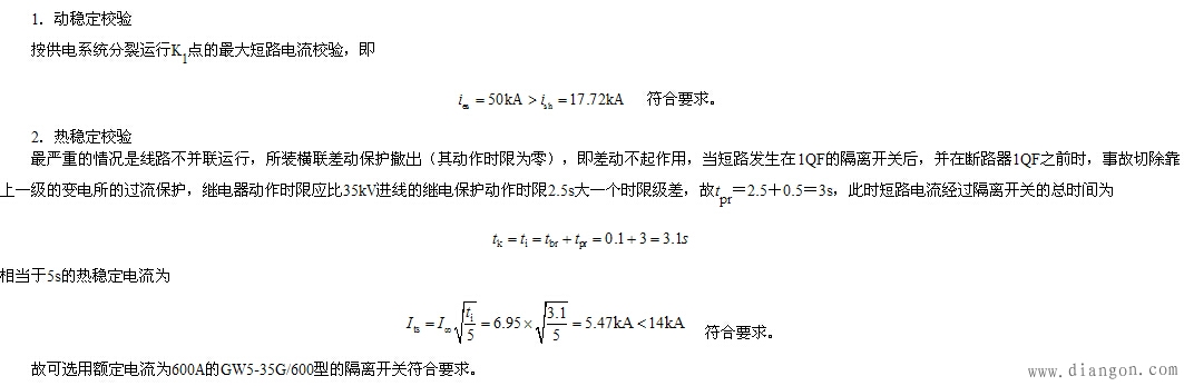 高压隔离开关的选择