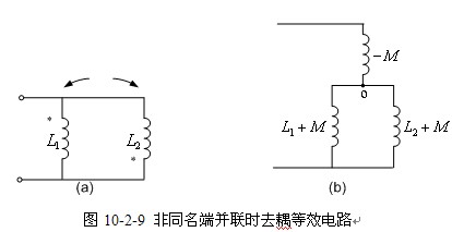 含耦合电感电路的分析