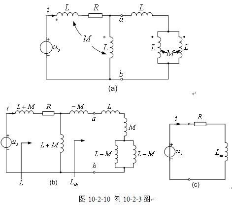 含耦合电感电路的分析