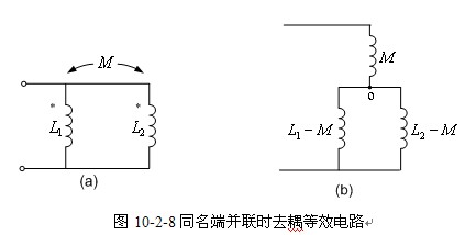 含耦合电感电路的分析