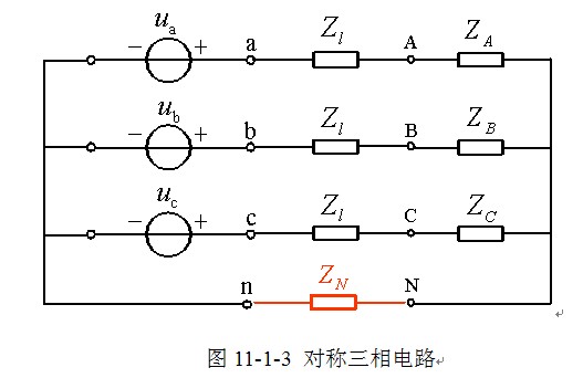 对称三相电源与对称三相电路和对称三相负载 对称三相电源与对称三相电路和对称三相负载