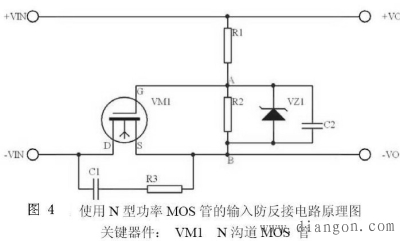 直流电源输入防反接保护电路