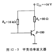 甲类功率放大器 甲类功率放大器
