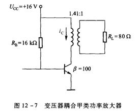 甲类功率放大器 甲类功率放大器
