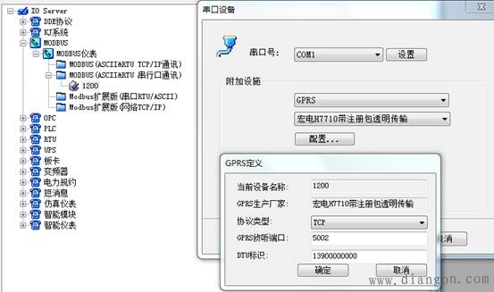 modbus实现无线远距离通讯