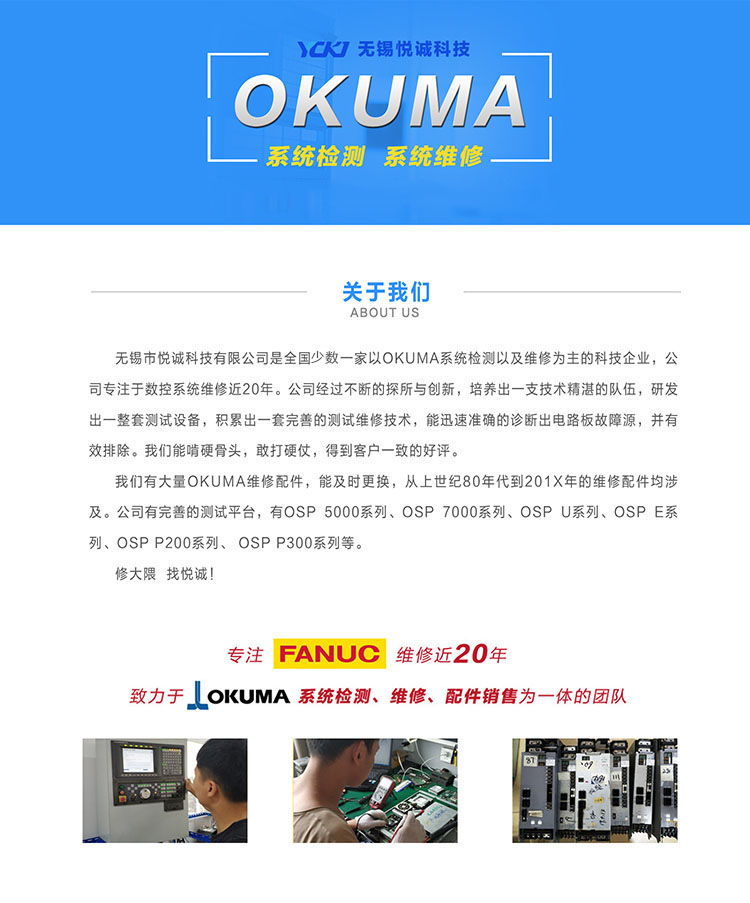 大隈OKUMA系统驱动器电路板维修技术经验分享