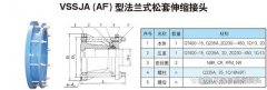 钢管伸缩节的组成部件及详细信息简介