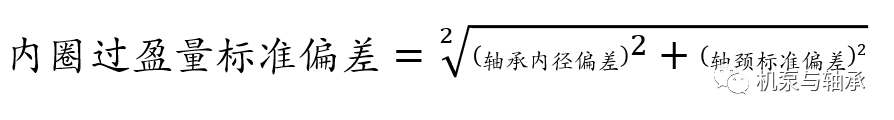 轴承径向游隙之——有效过盈量计算