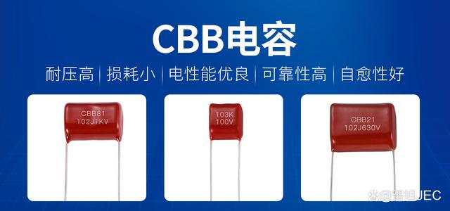 什么是CBB电容，你了解CBB电容吗？