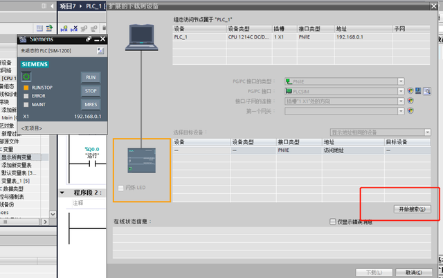 PLC1200仿真软件使用