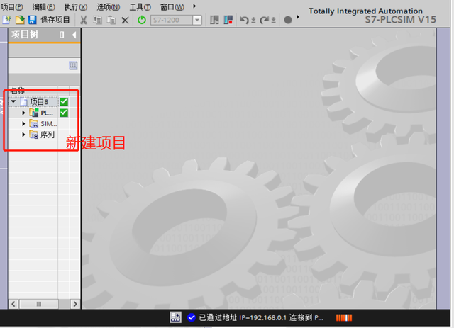 PLC1200仿真软件操作