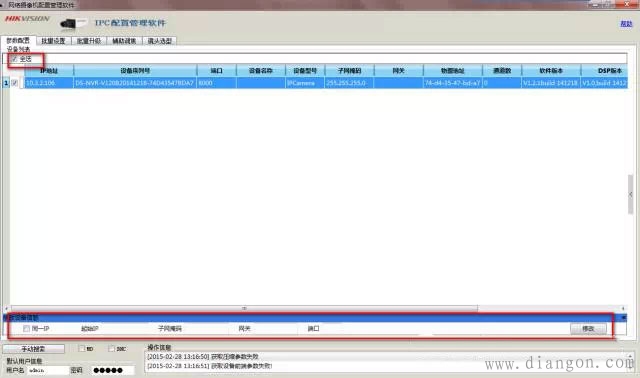 海康摄像机ip设置方法 海康摄像机ip设置方法