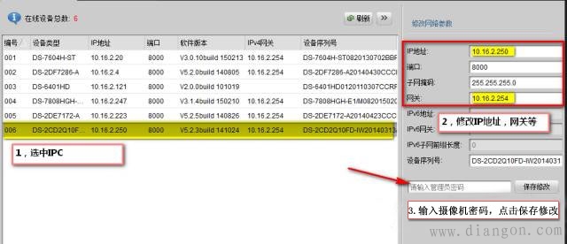 海康摄像机ip设置方法 海康摄像机ip设置方法
