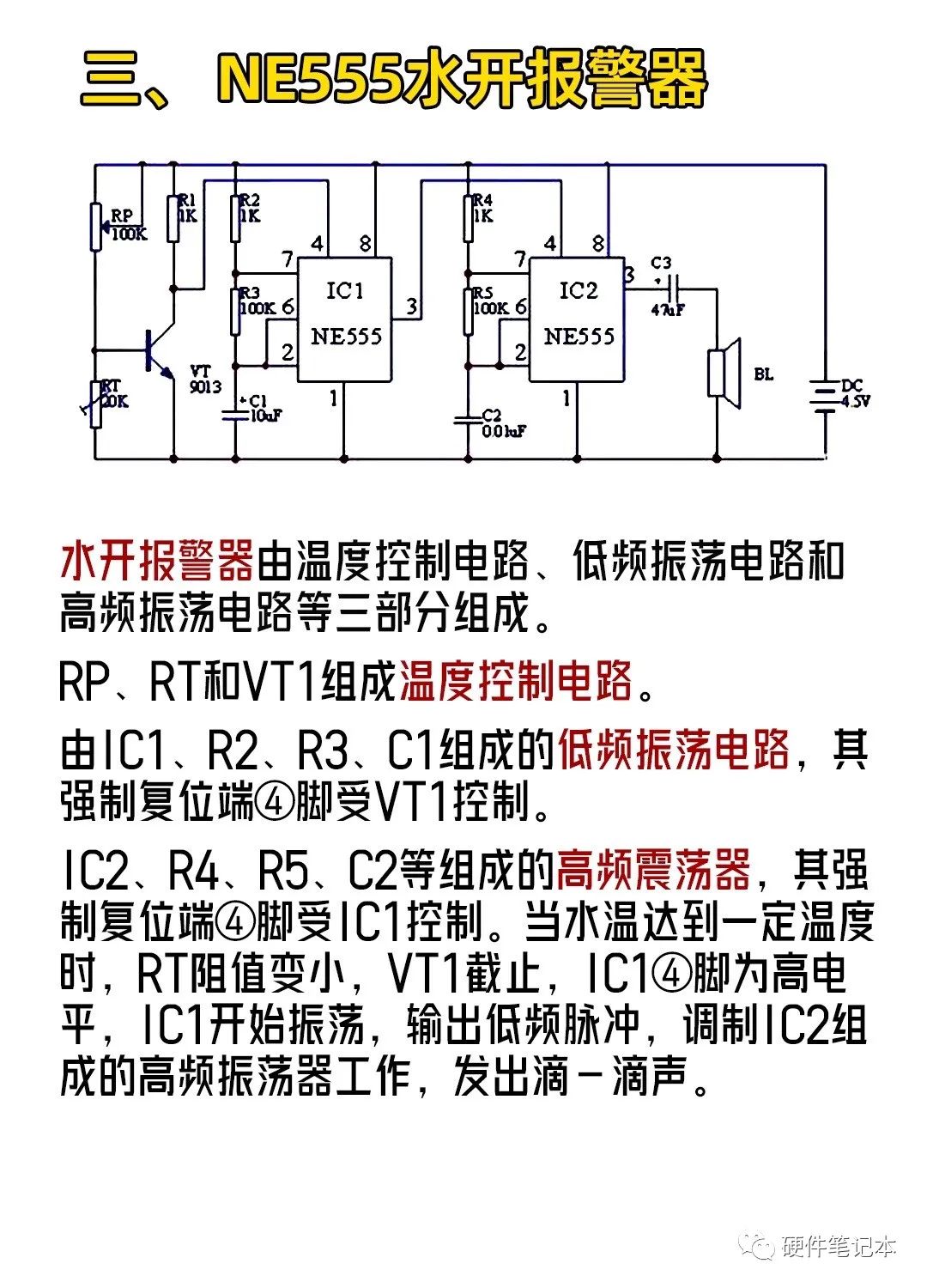 详解5大经典NE555应用电路图