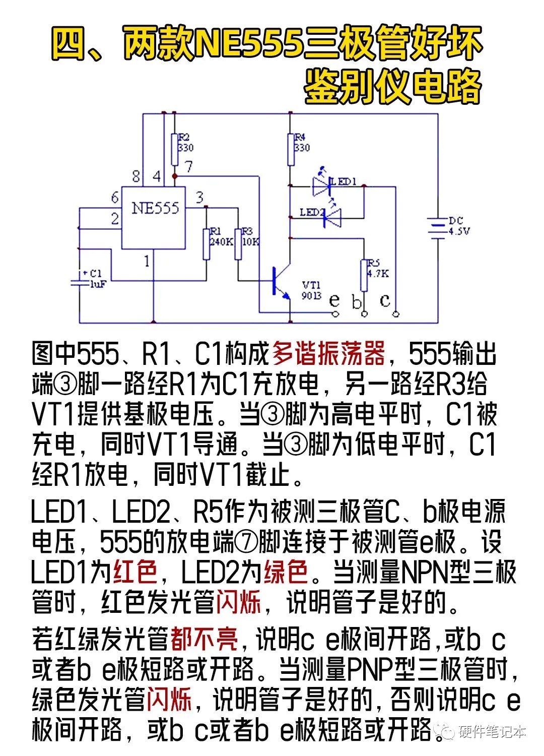 详解5大经典NE555应用电路图