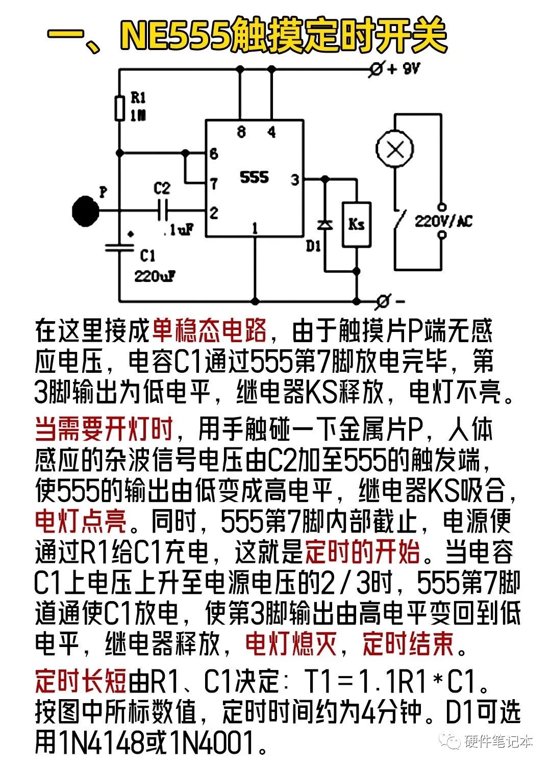 详解5大经典NE555应用电路图