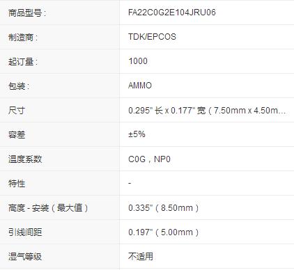 陶瓷电容FA22C0G2E104JRU06原装正品数据手册资料整理