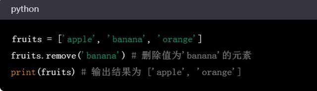 python中删除列表中的元素