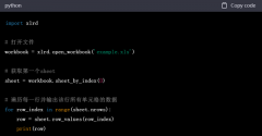 用python怎么读取excel表数据