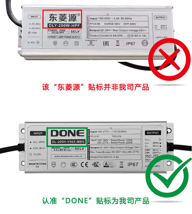 广东东菱电源科技有限公司发布关于商标维权的严正声明