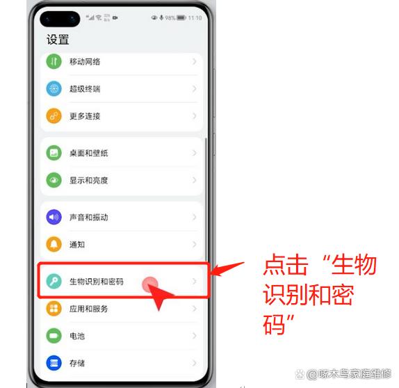华为手机关闭智能锁屏