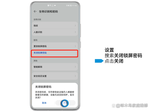 华为手机关闭智能锁屏